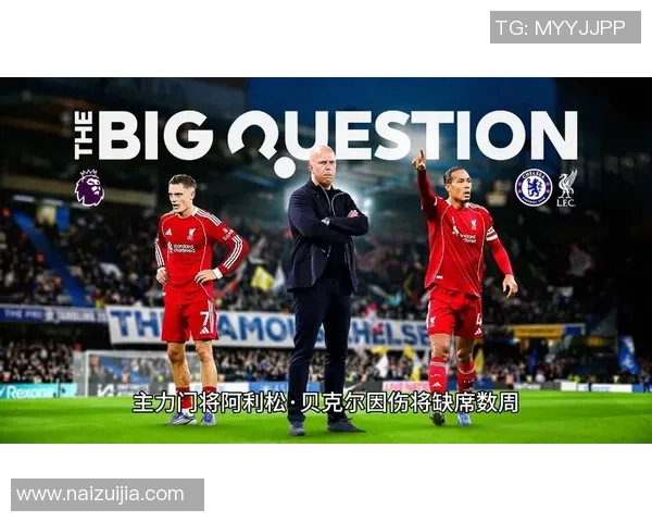 切尔西与利物浦精彩对决比赛录像回放全程回顾与精彩瞬间分析